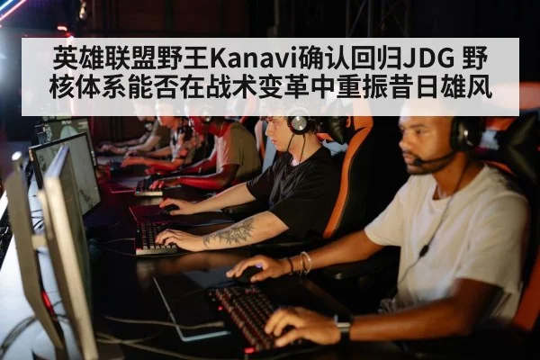 esports team strategy